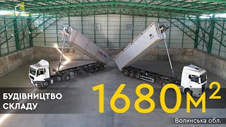 Будівництво складу 40х42 | Волинська область