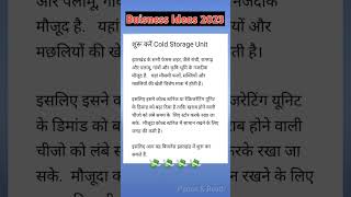 Buisness ideas in hindi 2023 | New Buisness ideas #buiseness #buisnessidea #shorts