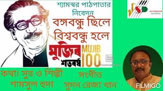 জন্মের ঋণে করে গেছ ঋণী||কথা সুর ও শিল্পী||শামসুল হুদা||Jonmer Rine Kore Gecho Rini||@hudamusicbox