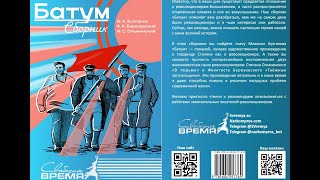 Батум.  Второе действие, картина четвёртая.