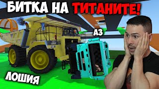 ОПИТАХ СЕ ДА УБИЯ НАЙ-ГОЛЕМИЯ КАМИОН В GTA!😱