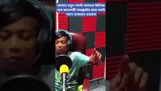 কিন্না দিলাম হাতের কাকন সেরা রোমান্টিক গান Miraj Khan Mintu Khan Official 👇👆⬇️