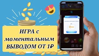 НОВАЯ игра с моментальным выводом на QIWI