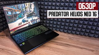 Обзор Predator Helios Neo 16 (2024) — необычные характеристики и яркий дизайн