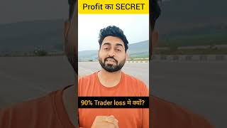 90% Traders क्यों LOSS करते हैँ ? #scalping