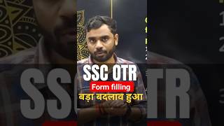 SSC OTR FORM भरने में बड़ा बदलाव हुआ है || #adityaranjansir #motivation #information