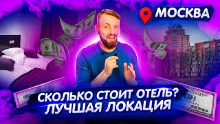 Путешествие в Москву // Москва весной   Легендарная локация и великолепный отель