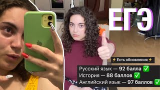 как я сдавала ЕГЭ? подготовка, экзамены, подача документов