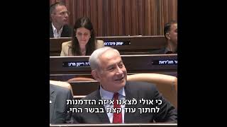 יאיר לפיד בנאום במליאה בתשובה לנתניהו על התקציב 23 5 23