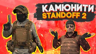 Комьюнити STANDOFF 2