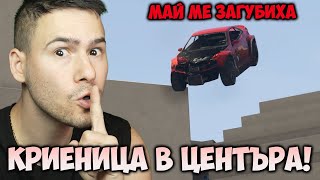 КРИЕНИЦА В ЦЕНТЪРА НА ГРАДА😎GTA 5