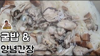 굴밥 만들기와 달래 양념간장 레시피