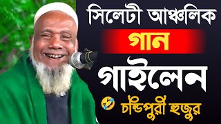 বদরুল আলম চন্ডিপুরী আঞ্চলিক গান আমার লগে যাইবায় নি চুঙ্গা পিঠা খাইতায় নি Bodrul Alom Chondipuri