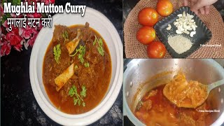 मुगलाई मटन रेसिपी | Mughlai Mutton Curry Recipe | EID-ul-Azha Special Royal Mutton Mughlai Recipe