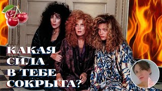 🔮❤️‍🔥 КАКАЯ СИЛА В ТЕБЕ СОКРЫТА? ✨😍🎯 НАРРАТИВНЫЙ РАСКЛАД НА ТРИ ПОЗИЦИИ