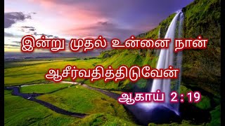 இன்று முதல் உன்னை நான் | Indru Mudhal Unnai Naan | Tamil Christian Song Lyrics |