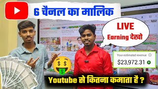 1 महीने में किया 6 चैनल मोनेटाइज | Youtube se kamaye hai lakho rupiya | Youtube earning