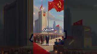 الاتحاد السوفيتي - Soviet Union