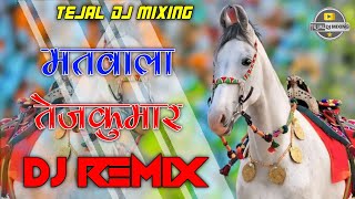 मतवाला तेजकुमार - Dj Remix !! Matwala Tejkumar Dj Remix Song !! New Tejaji Remix Song !!