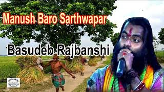 Manush Baro Sarthwapar || Basudeb Rajbanshi