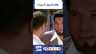 فتحي الريان عايز يعرف ازاي تجييب اعلى سعر في السوق السوداء .. انت وشطارتك #الريان