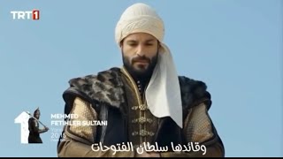 مسلسل السلطان محمد الفاتح 6 اعلان 2 مترجم للعربيه،الاعلان الثاني محمد الفاتح 6