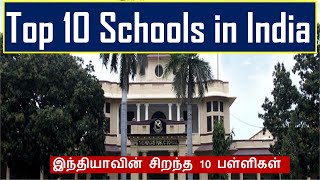 Top 10 Schools in India 2022