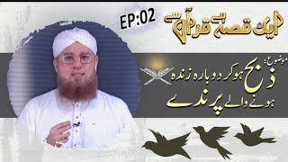 1 Qissa Quran se | Zibah hone wale parinde | Episode 2 | Abdul Habib Attari | Credit: Madni channel