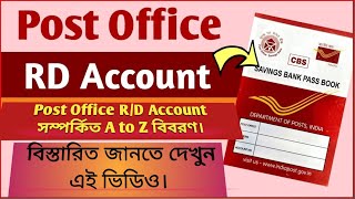 Post office R/D Related A to Z Information | What Benefits R/D A/C | বিস্তারিত জানতে দেখুন এই ভিডিও.