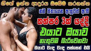 හිතේ ඉන්න කෙනාව පැයක් ඇතුළත වශී කරන බලගතු කෙම | gurukam | washi gurukam | Dewa bakthi | mantra