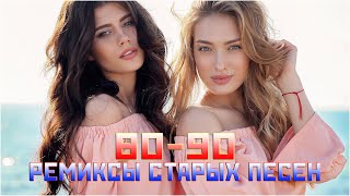 плейлисты ноябрь 🔊 ремикс старых песен 🔊 Песни, которые вы хотите услышать, когда станет холоднее