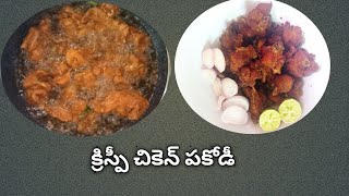 CHIKEN PAKODI