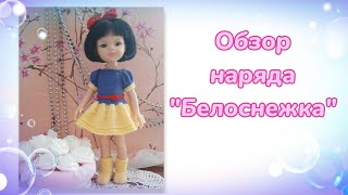 Обзор вязанного наряда "Белоснежка" для кукол Паола Рейна 🌺