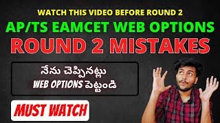 AP/TS EAMCET 2nd Round Counselling Web Options MISTAKES not to Do