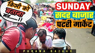 "ये चोर बाजार नहीं, पटरी मार्केट है", मत आना Sadar Bazaar on Sunday, Purana Bazaar, pb