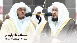 صلاة التراويح من المسجد الحرام ليلة ٢ رمضان ١٤٤٥ھ | الشيخ بندر بليلة - الشيخ ياسر الدوسري