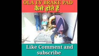 OLA EV brake pad change | कैसे होते हैं Ola S1Pro के ब्रेक पैड #shorts #olaelectri #ola #ev #service