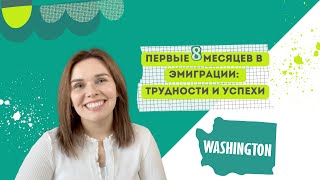 Жизнь в Америке - как поменялась моя перспектива за 8 месяцев: грин карта, работа, собака, отношения