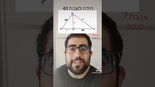 חידה לשבת 41- מצאו את הצלעות?#shorts