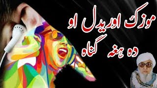 Emotional New Bayan | Pashto bayan | pashto islamic byant | music awradel | موزیک اوریدل | پشتو بیان