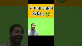 #funny sorts video#🌹खान सर के ये बात सुने🌹