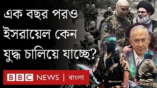 মধ্যপ্রাচ্যে কী বিজয় অর্জন করতে চাইছে নেতানিয়াহু সরকার? BBC Bangla