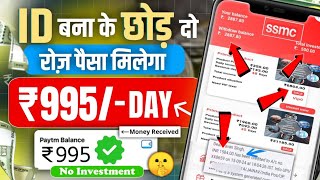 ssmc earning app real or fake !ssmc app se kese kese kamaye !ssmc app kab tak chalega | best earning