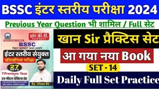 BSSC Inter Level Khan Sir Practice Set - 14 || bssc inter level practice set 2023 | bssc gkgs class