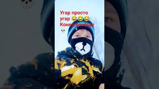 да-да приехал треш