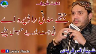 Jithay Madni Da Dera Aye Shahbaz Qamar || LyricsNaats 2020