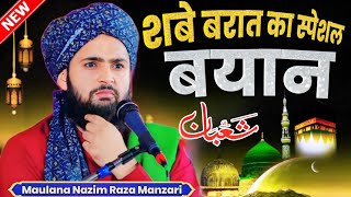 Shab e Barat Special Bayan 2024 | Shab e barat ka bayan | Shabe Barat Takrir | Nazim Raza Manzari