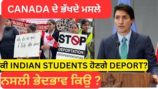 Canada Breaking News: Indian Students ਦੀ Deportation? | ਭੇਦਭਾਵ ਦੀ ਅਸਲੀ ਕਹਾਣੀ || Riar Saab Vlogs