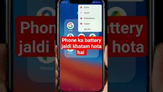 phone ki battery jaldi khatam hota h kya kre | फोन की बैटरी जल्दी ख़त्म हो जाता हैं | battery backup