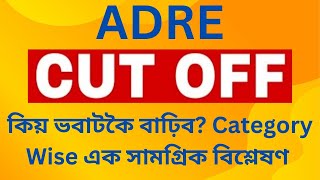 অসম চৰকাৰৰ Adre HS level grade 3 Cut off/ cut off adre grade 3 / cut off adre paper 3